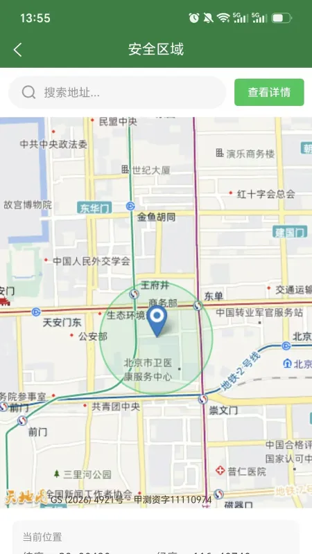 光任守护家长端截图2