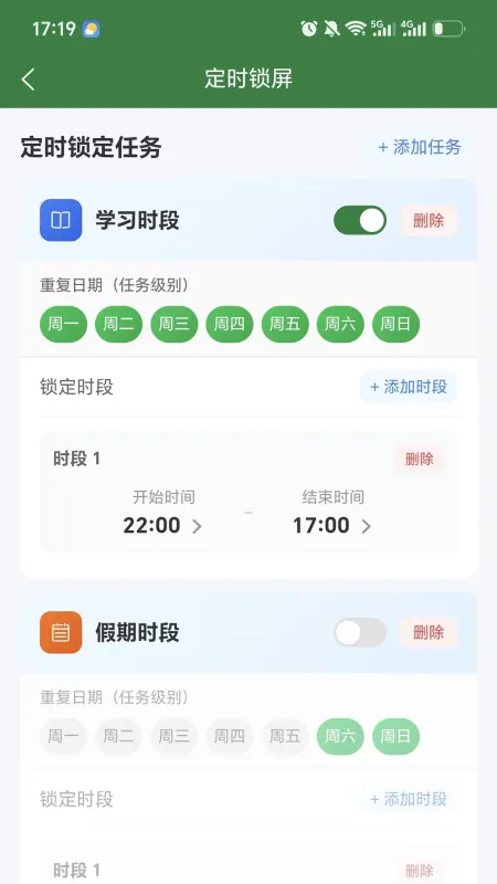 光任守护家长端截图3