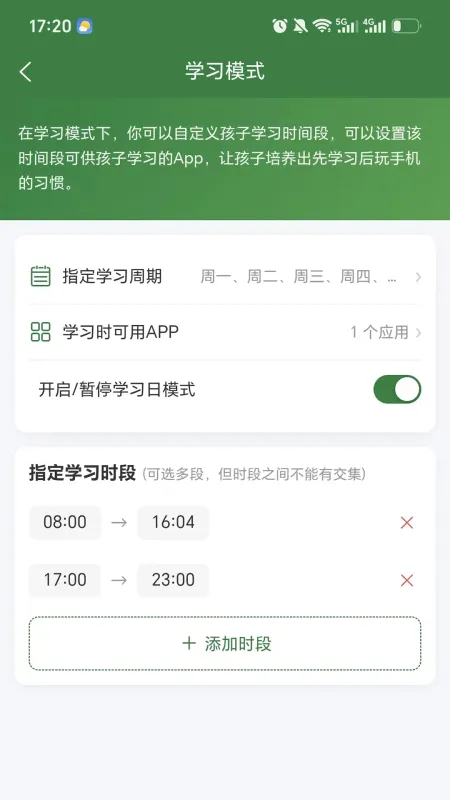 光任守护家长端截图4