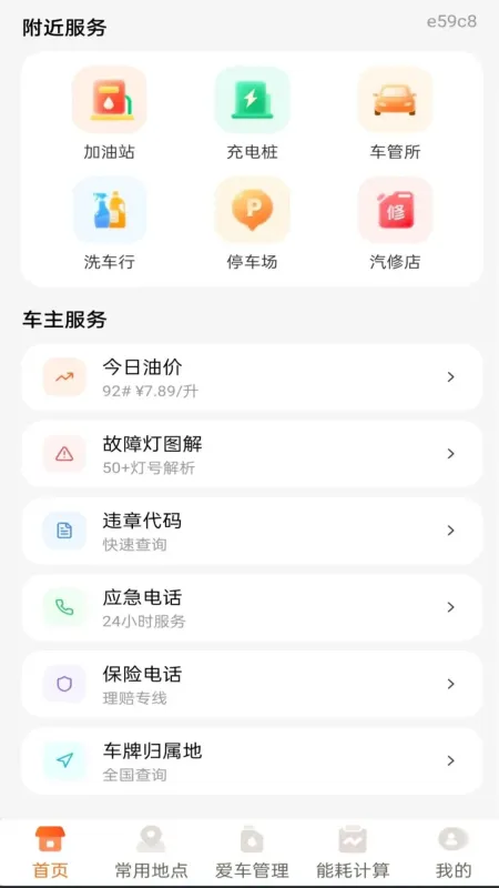 好安车主生活-车主用车助手截图1