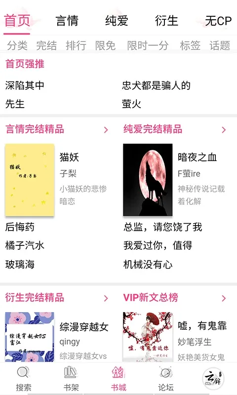 云锦文学城-小说阅读平台截图1