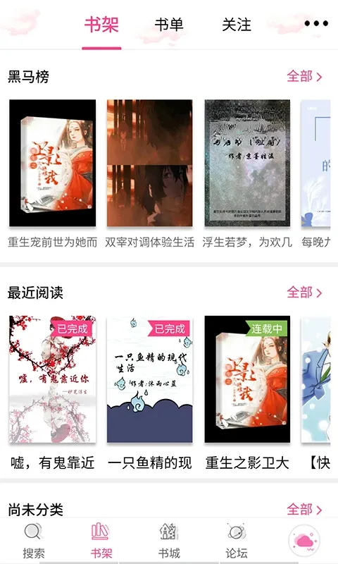 云锦文学城-小说阅读平台截图2