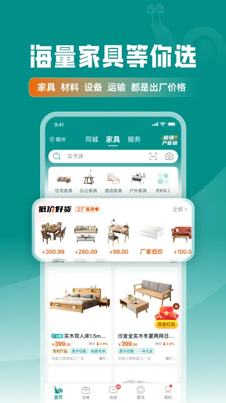 乐逛家具网-家具选购助手截图1