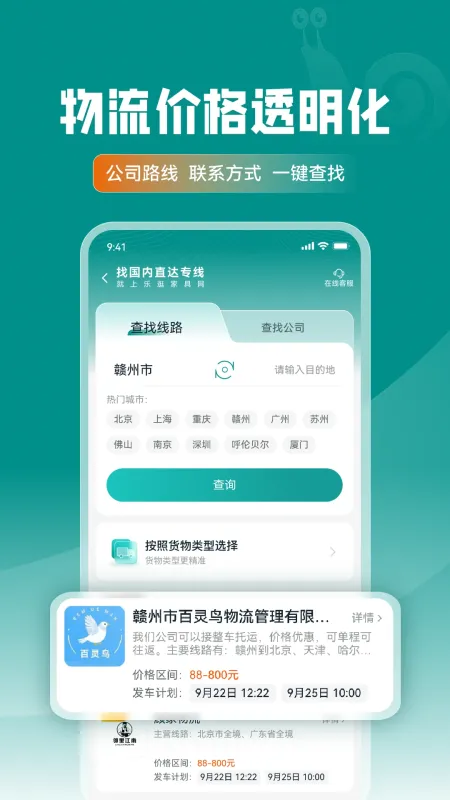 乐逛家具网-家具选购助手截图2