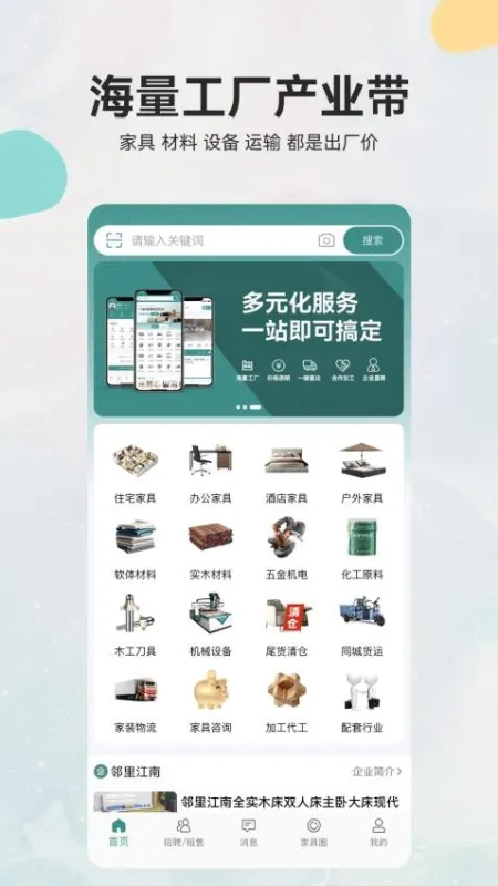 乐逛家具网 安卓版 界面