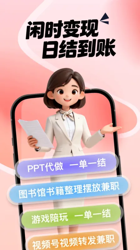 赚大米兼职-手机做任务赚钱截图1