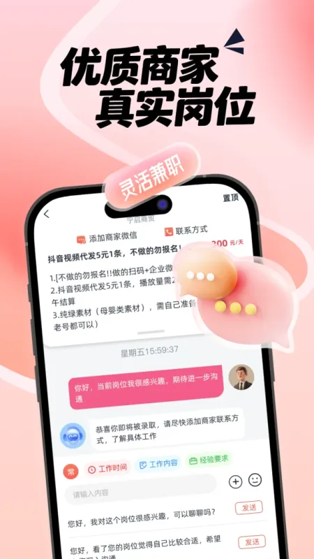 赚大米兼职-手机做任务赚钱截图3