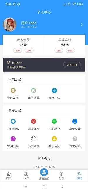 赚大米兼职 安卓版 任务界面