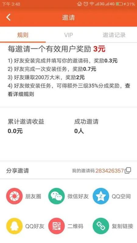 赚大米兼职 安卓版 提现界面