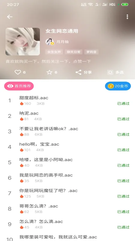 千变语音-语音变声助手截图2