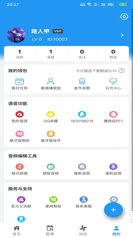 千变语音-语音变声助手截图3