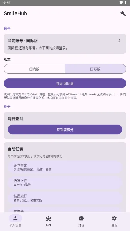 SmileHub-轻量社交聚合工具截图1