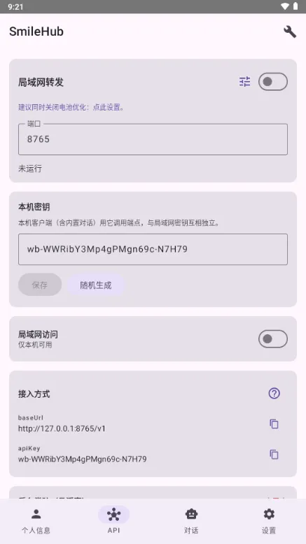 SmileHub-轻量社交聚合工具截图3