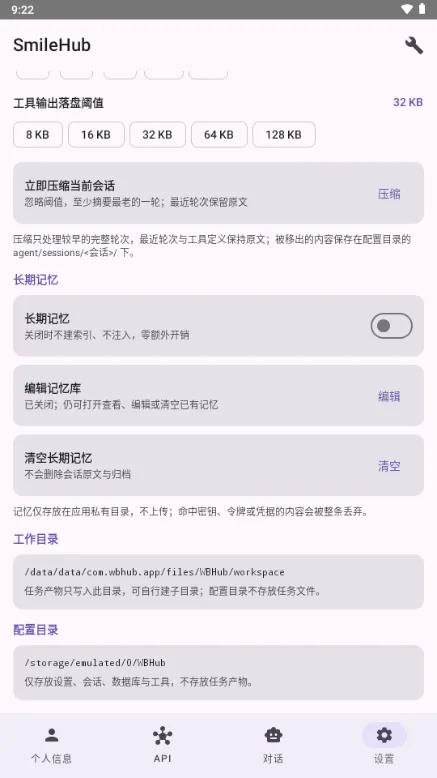SmileHub-轻量社交聚合工具截图4