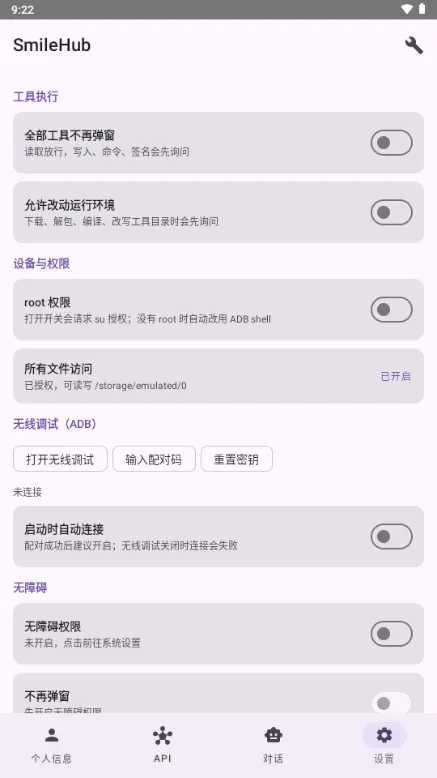 SmileHub-轻量社交聚合工具截图5