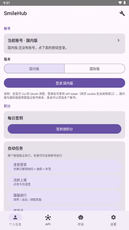 SmileHub-轻量社交聚合工具截图6