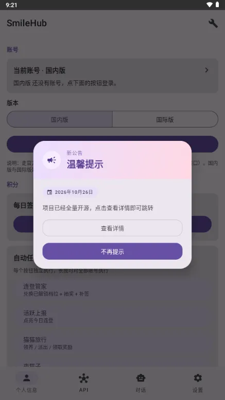 SmileHub-轻量社交聚合工具截图7