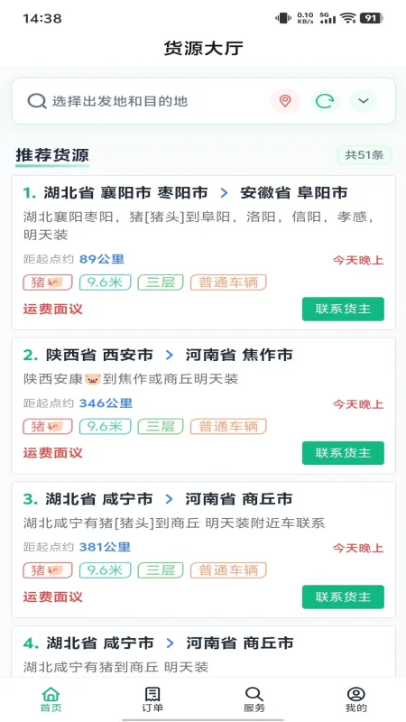 路安牧通-智慧畜牧管理工具截图1