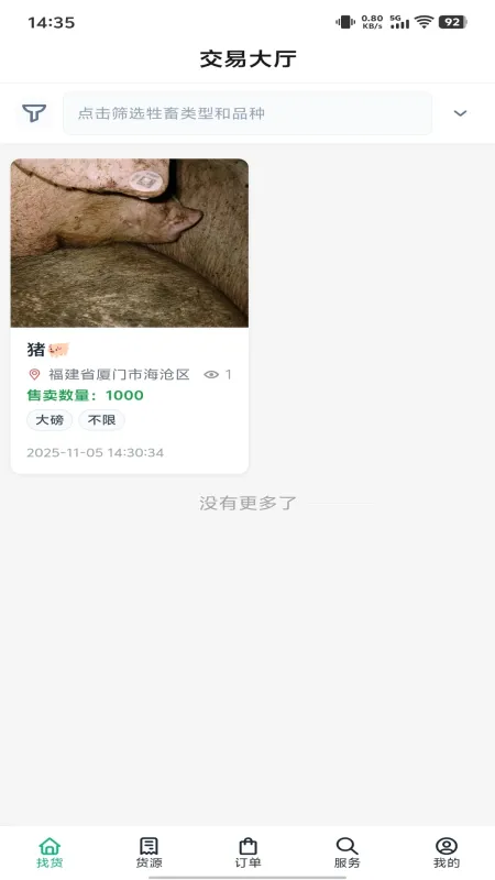 路安牧通-智慧畜牧管理工具截图2