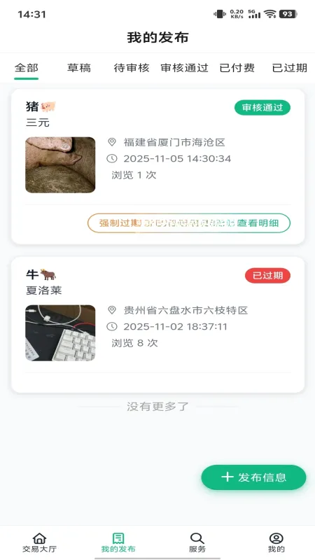 路安牧通-智慧畜牧管理工具截图3