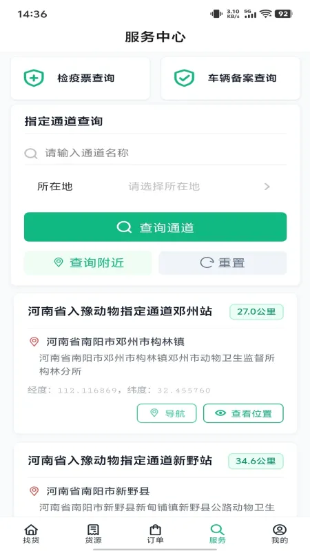 路安牧通-智慧畜牧管理工具截图4
