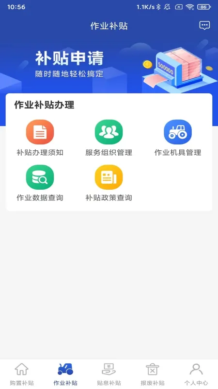 京机慧-北京补贴查询工具截图3