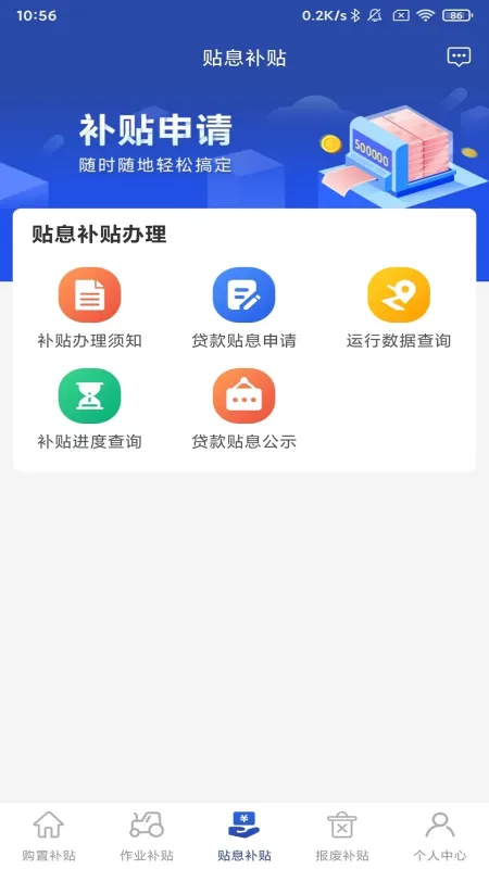 京机慧-北京补贴查询工具截图4