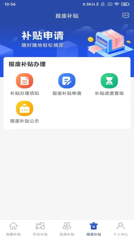 京机慧-北京补贴查询工具截图5