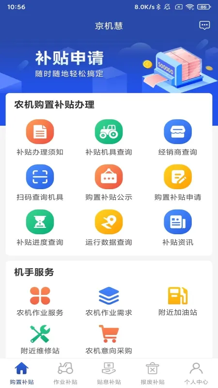 京机慧 安卓版 界面