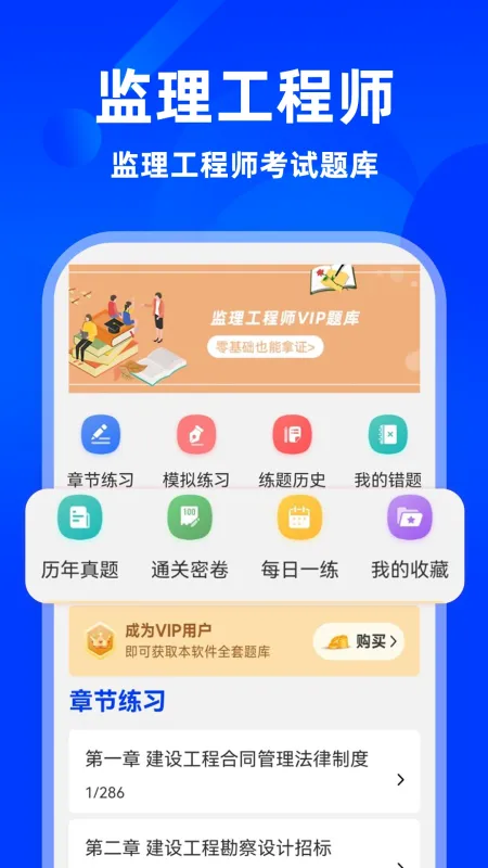 监理工程师牛题库-监理考试刷题宝典截图1