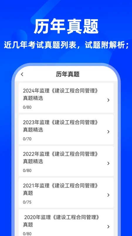 监理工程师牛题库-监理考试刷题宝典截图2