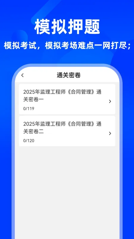 监理工程师牛题库-监理考试刷题宝典截图3