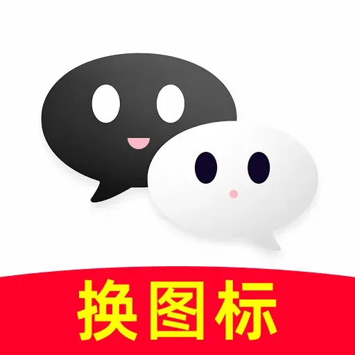 快速换图标