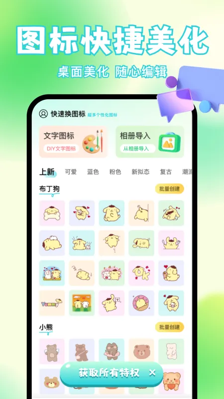 快速换图标-一键美化桌面截图1