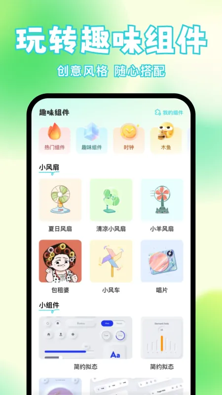 快速换图标-一键美化桌面截图2