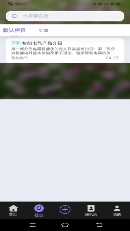 无界-移动办公管理截图1