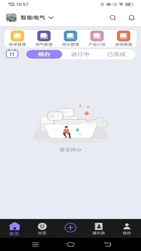 无界-移动办公管理截图2
