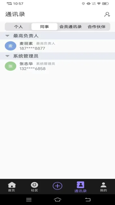 无界-移动办公管理截图3