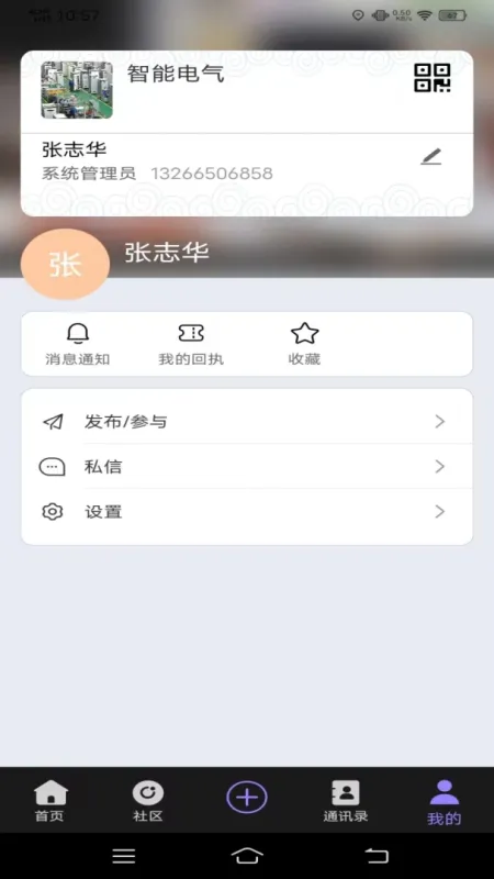 无界-移动办公管理截图5