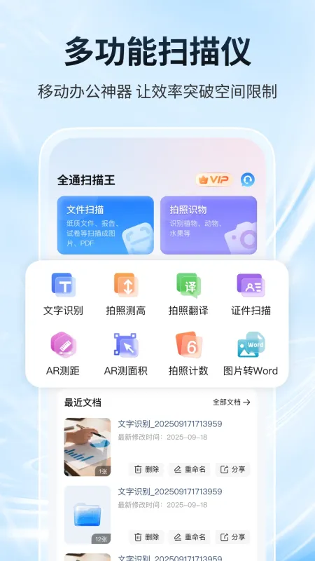 全通扫描王-手机扫描工具截图1