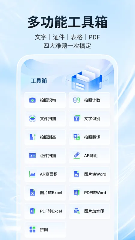 全通扫描王-手机扫描工具截图2