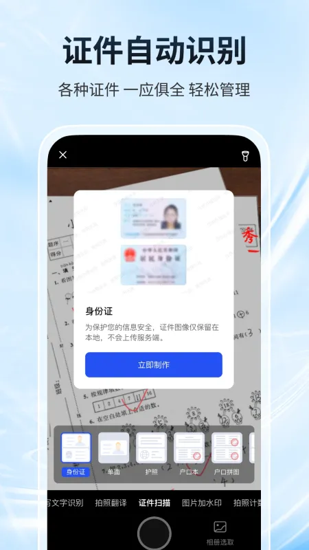 全通扫描王-手机扫描工具截图3