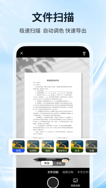 全通扫描王-手机扫描工具截图4