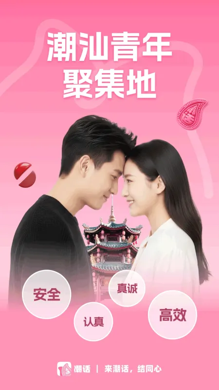 潮话-语音交友聊天截图1