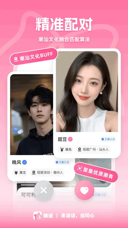 潮话-语音交友聊天截图2