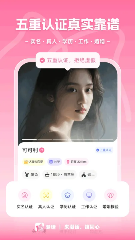 潮话-语音交友聊天截图3