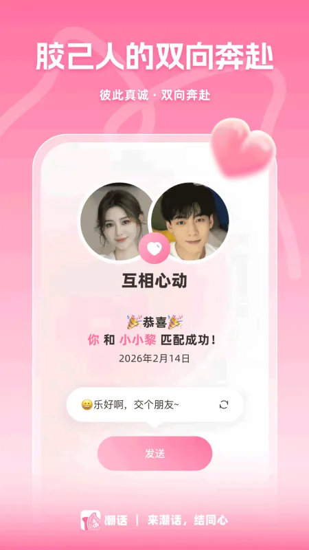 潮话-语音交友聊天截图4