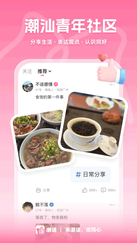 潮话-语音交友聊天截图5