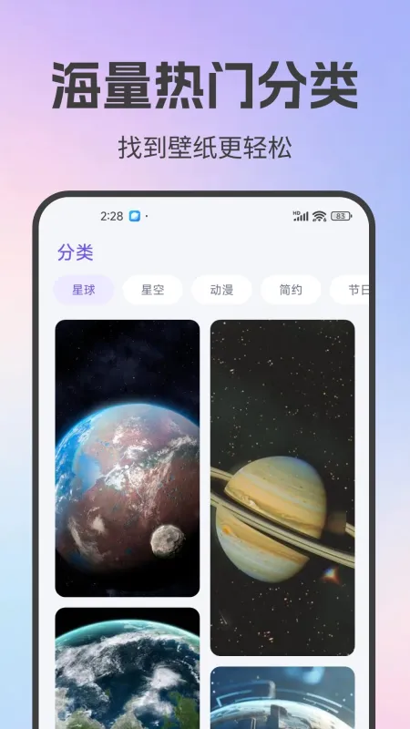 免费动态壁纸星球-手机壁纸美化截图3