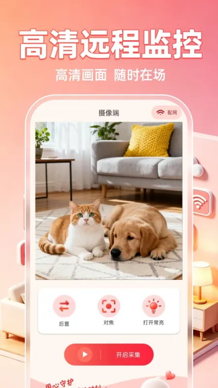 小鹰监控免费看家-手机远程看家截图2
